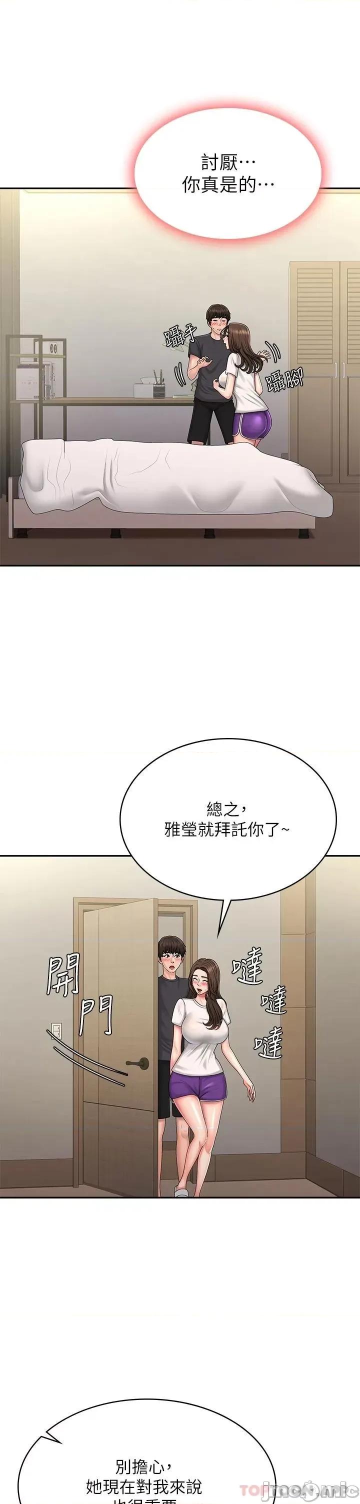 青春期小阿姨 青春期小阿姨 第36话 - 坦诚相见的青春肉体 第14页