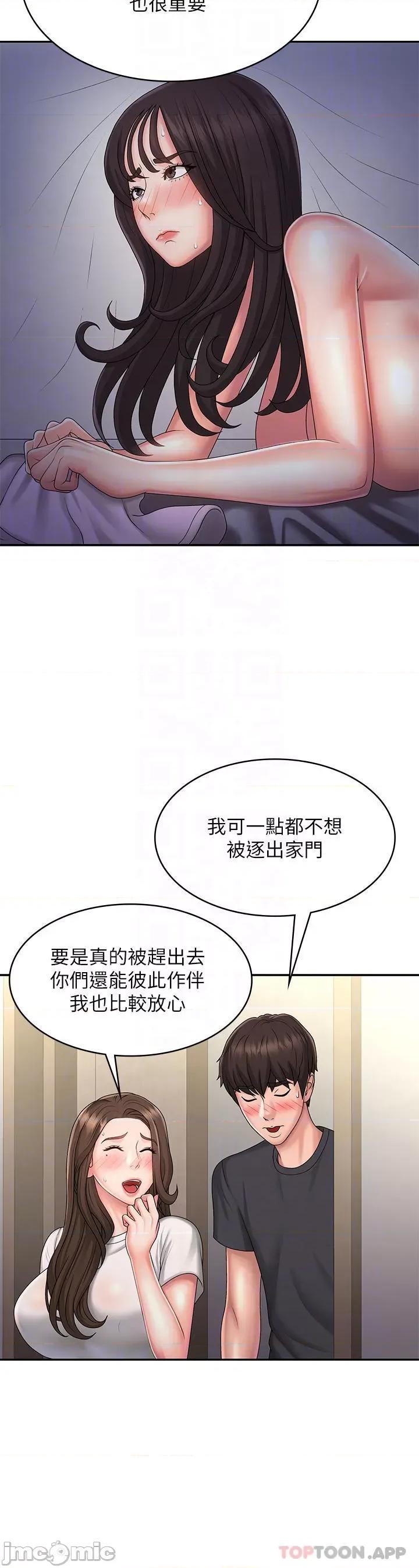 青春期小阿姨 青春期小阿姨 第36话 - 坦诚相见的青春肉体 第15页