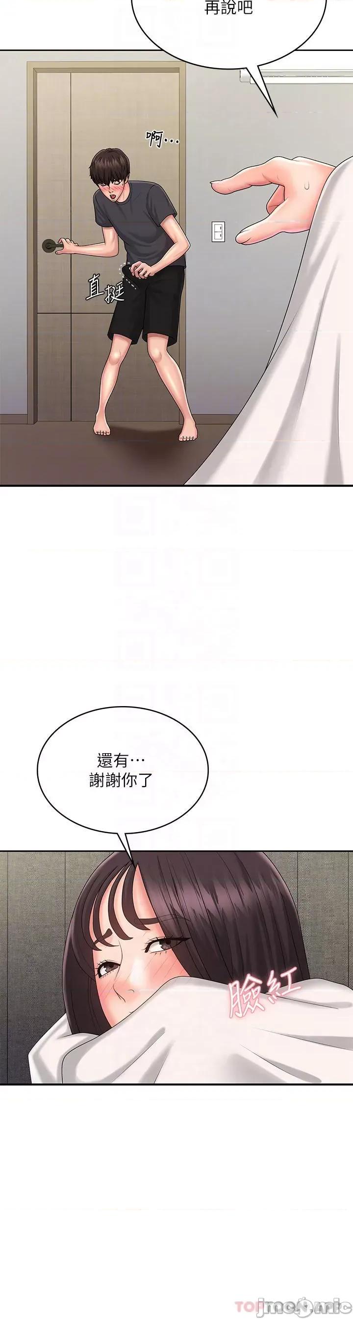青春期小阿姨 青春期小阿姨 第36话 - 坦诚相见的青春肉体 第17页