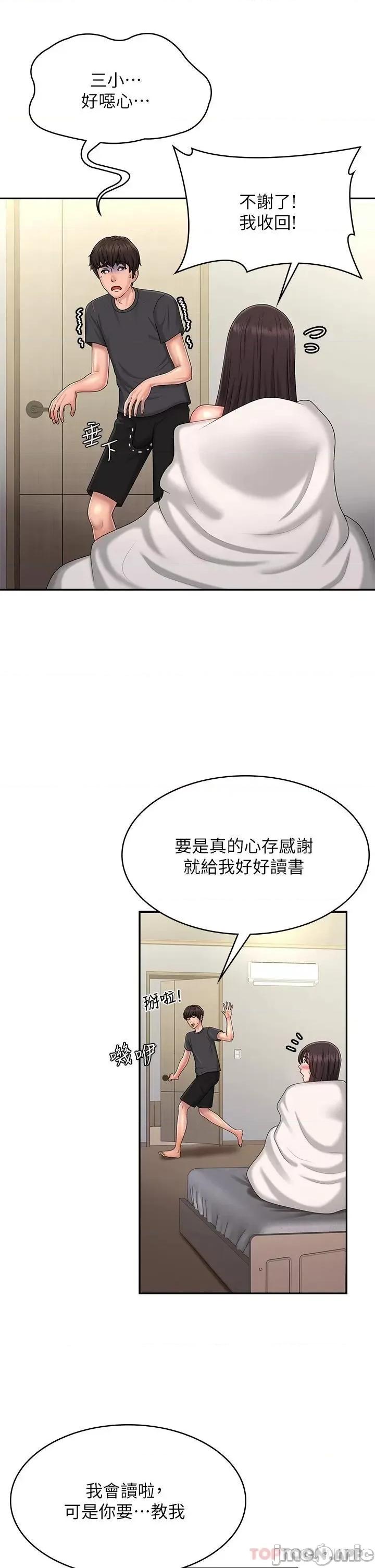 青春期小阿姨 青春期小阿姨 第36话 - 坦诚相见的青春肉体 第18页