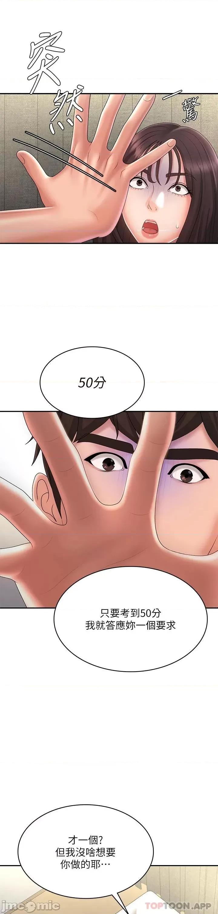 青春期小阿姨 青春期小阿姨 第36话 - 坦诚相见的青春肉体 第20页