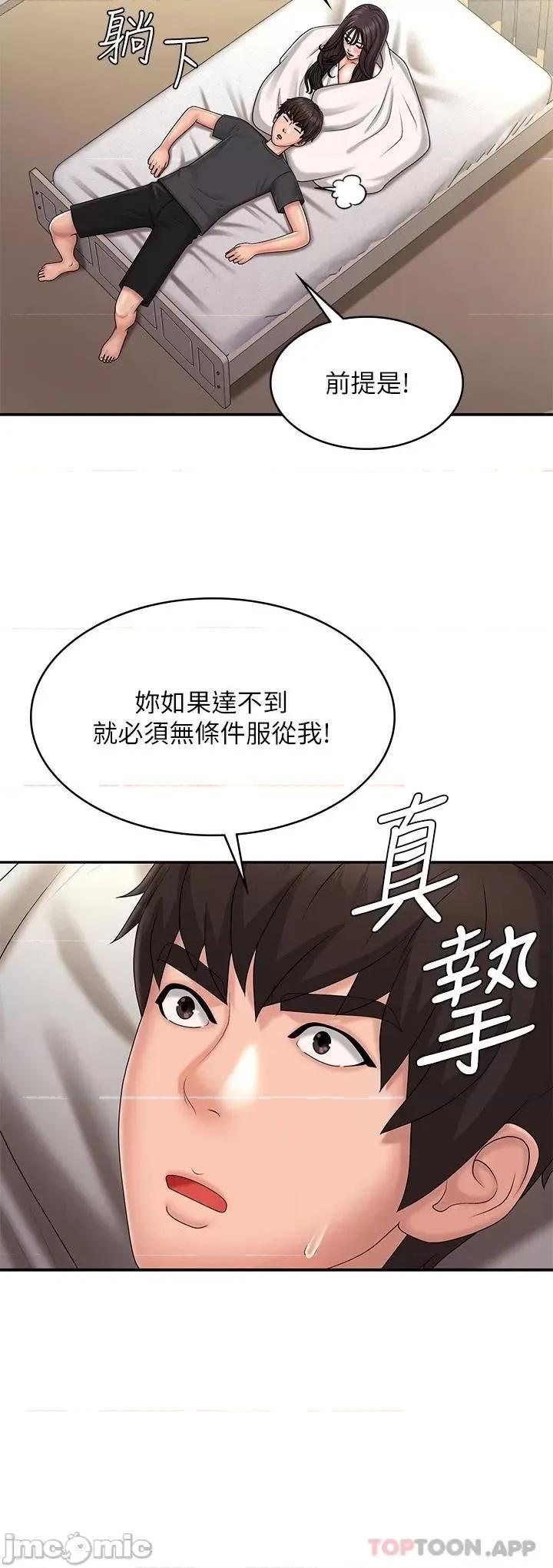 青春期小阿姨 青春期小阿姨 第36话 - 坦诚相见的青春肉体 第21页