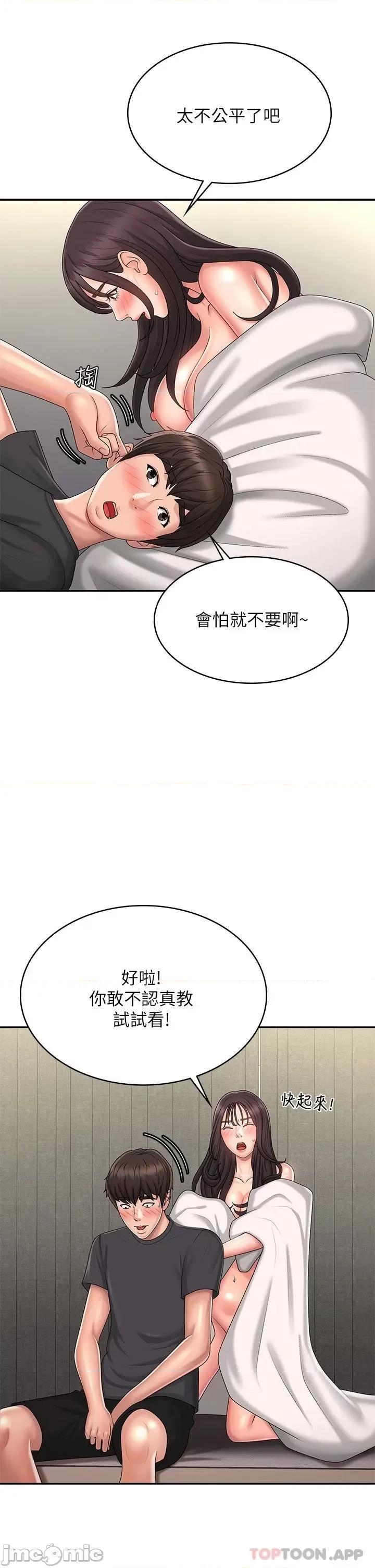青春期小阿姨 青春期小阿姨 第36话 - 坦诚相见的青春肉体 第22页