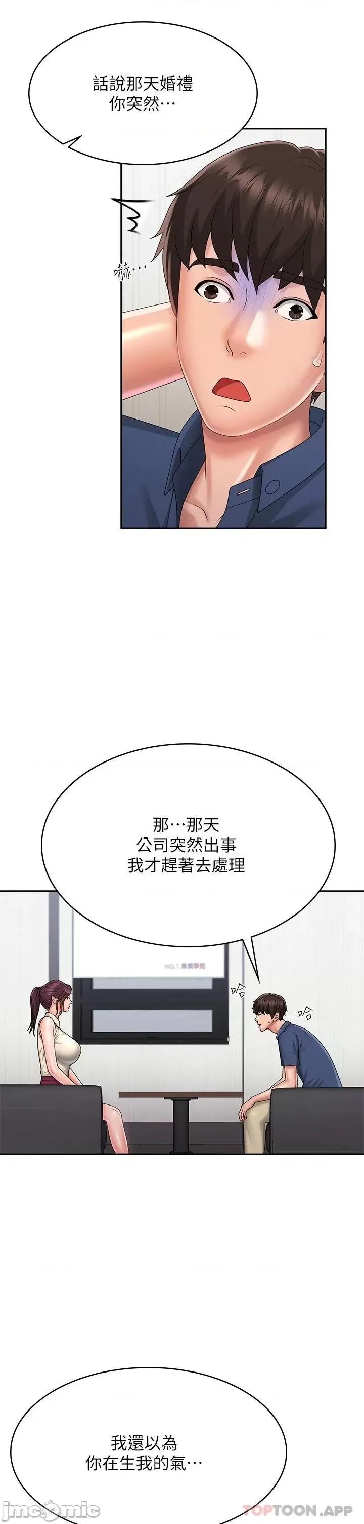 青春期小阿姨 青春期小阿姨 第36话 - 坦诚相见的青春肉体 第31页