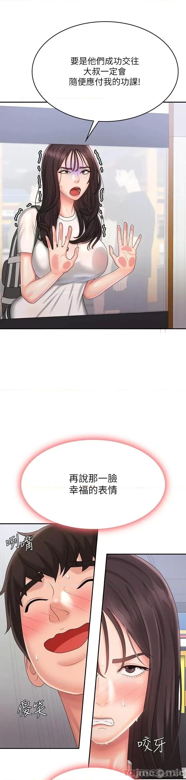 青春期小阿姨 青春期小阿姨 第36话 - 坦诚相见的青春肉体 第35页