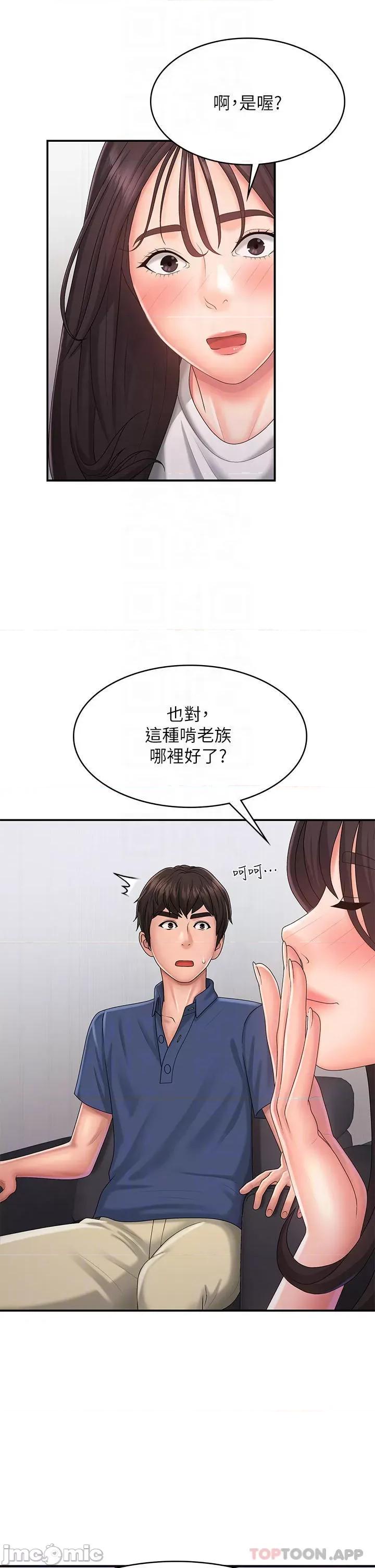 青春期小阿姨 青春期小阿姨 第37话 - 妳下面都湿透了耶?! 第10页