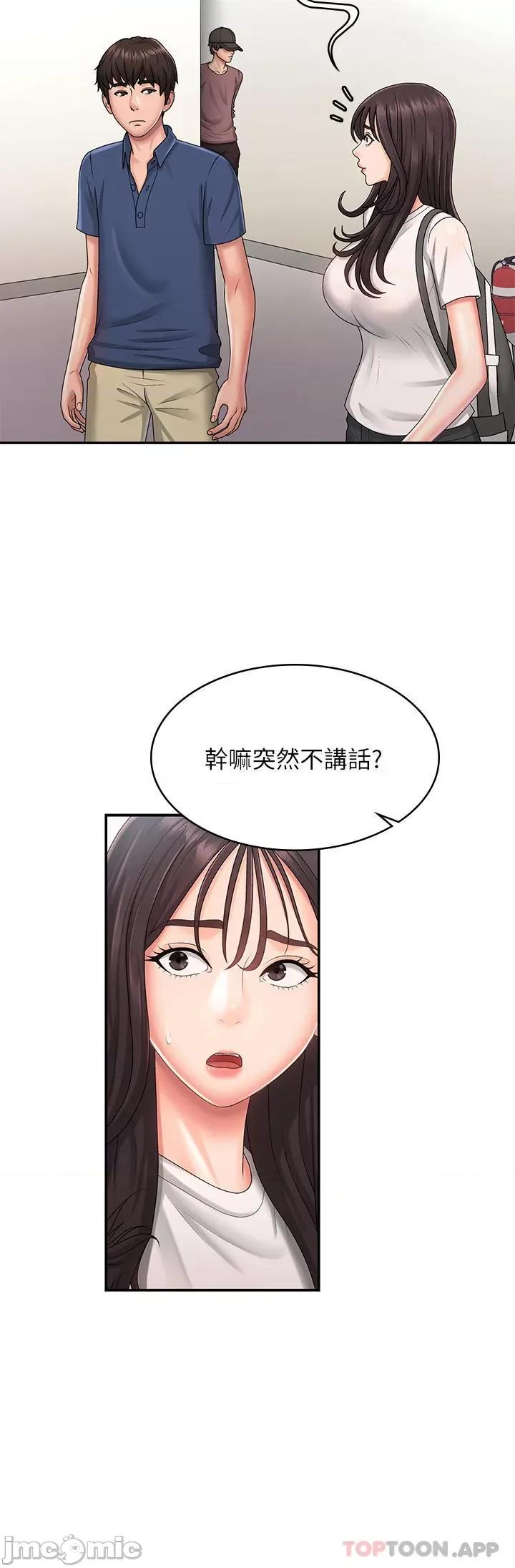 青春期小阿姨 青春期小阿姨 第37话 - 妳下面都湿透了耶?! 第21页