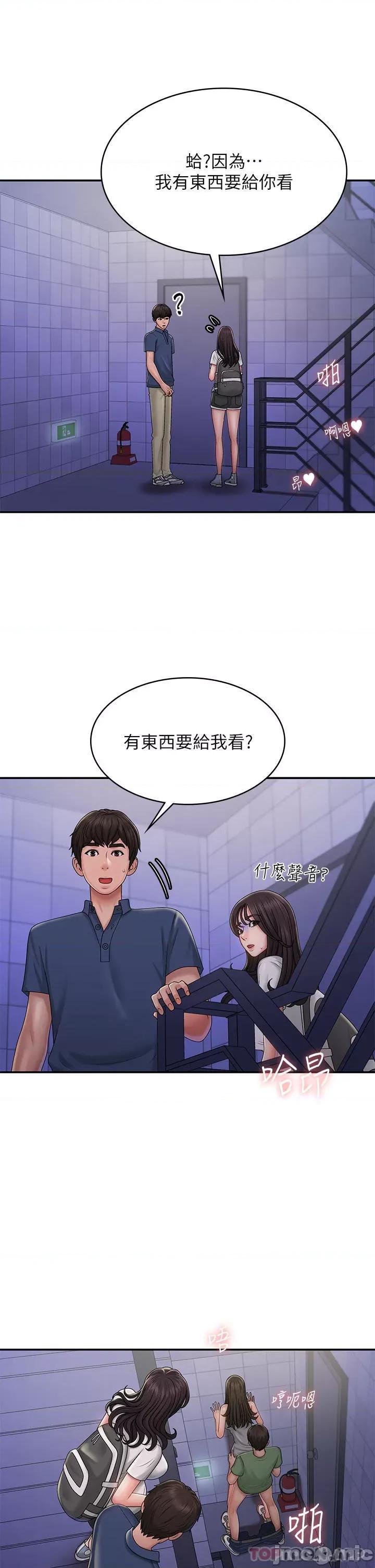青春期小阿姨 青春期小阿姨 第37话 - 妳下面都湿透了耶?! 第24页