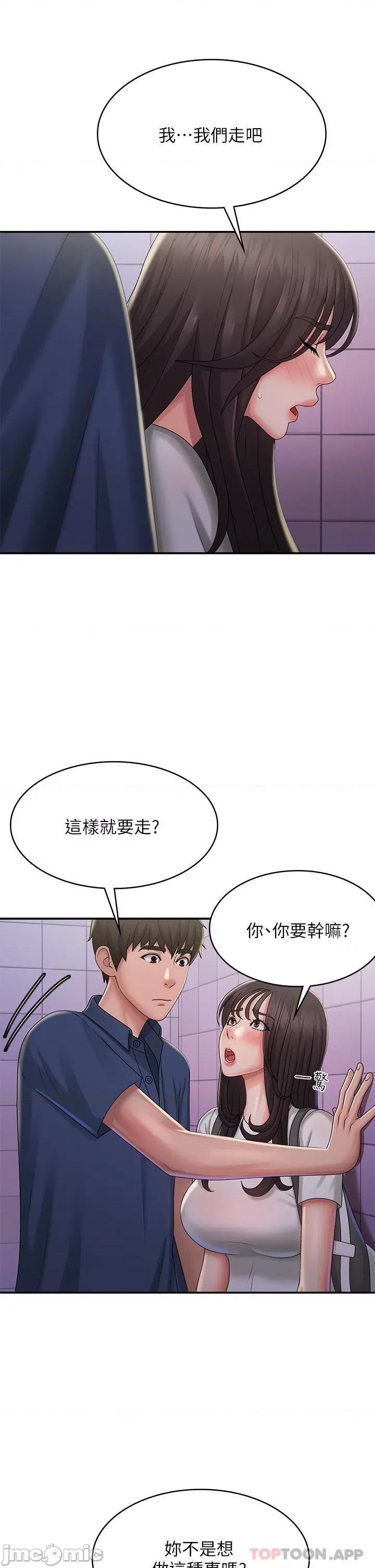 青春期小阿姨 青春期小阿姨 第37话 - 妳下面都湿透了耶?! 第28页