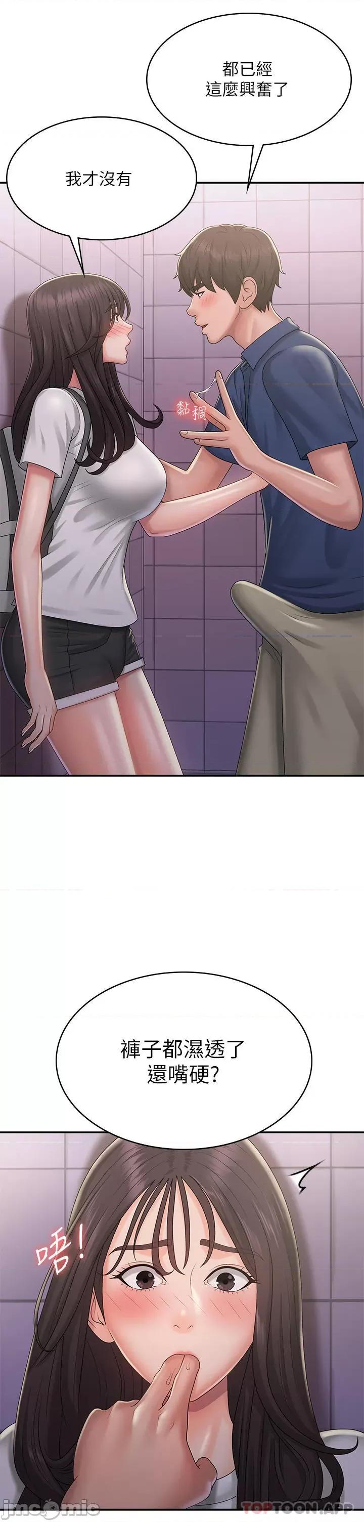 青春期小阿姨 青春期小阿姨 第37话 - 妳下面都湿透了耶?! 第30页