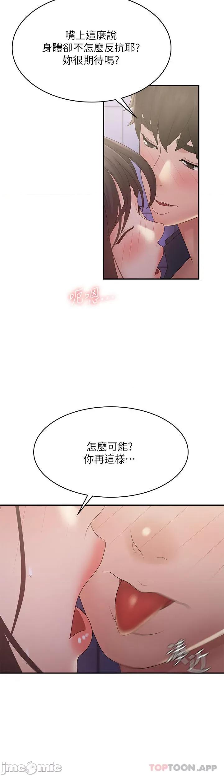 青春期小阿姨 青春期小阿姨 第37话 - 妳下面都湿透了耶?! 第33页