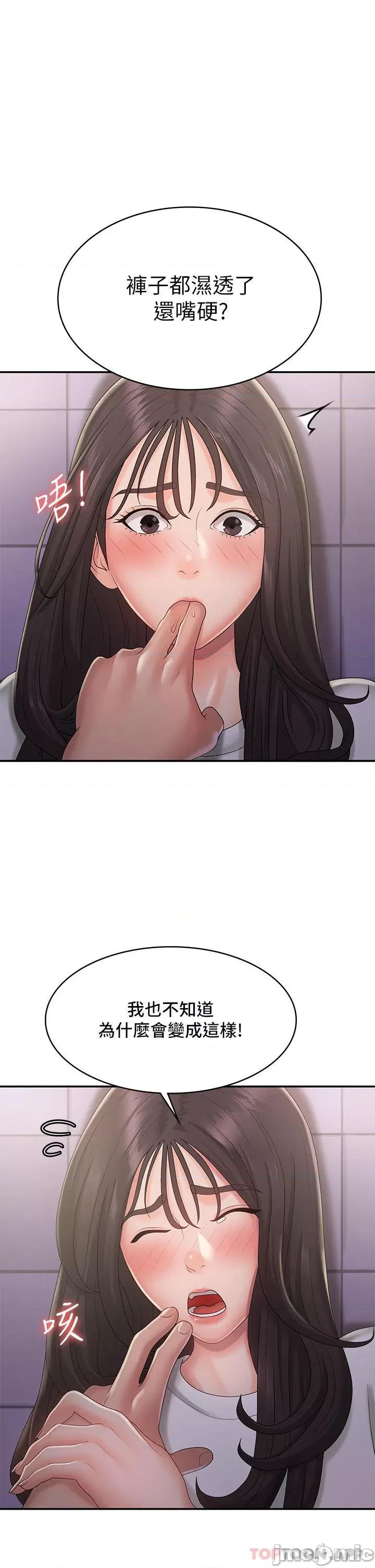 青春期小阿姨 青春期小阿姨 第38话 - 被偷窥的快感 第1页