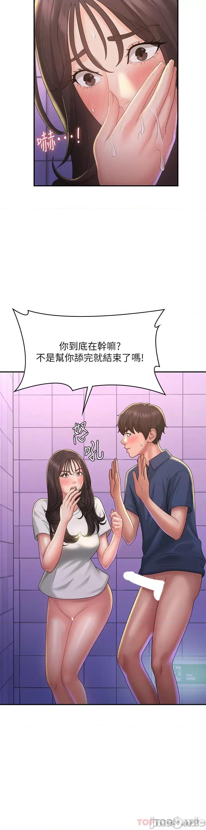 青春期小阿姨 青春期小阿姨 第38话 - 被偷窥的快感 第29页