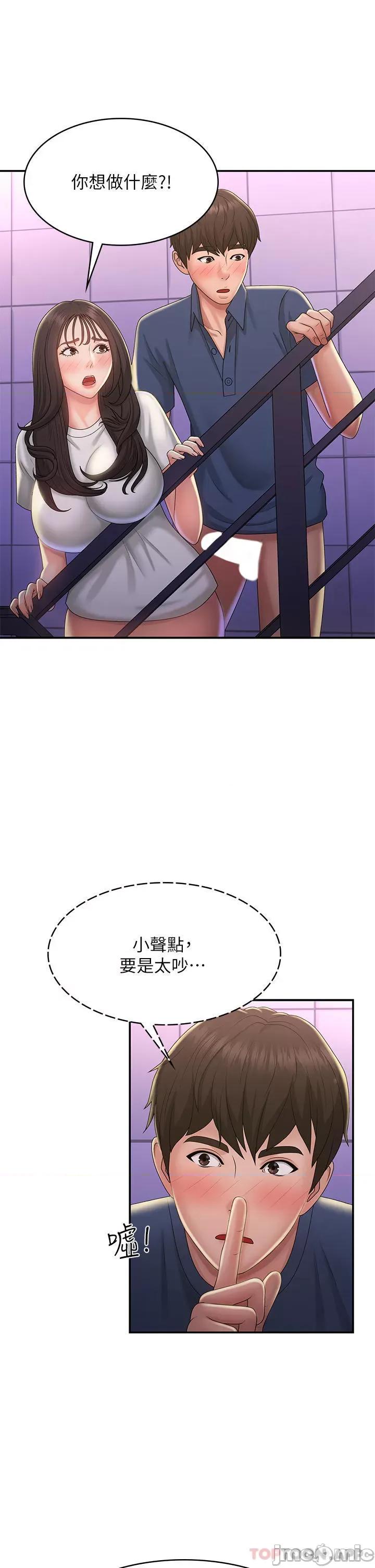青春期小阿姨 青春期小阿姨 第38话 - 被偷窥的快感 第32页