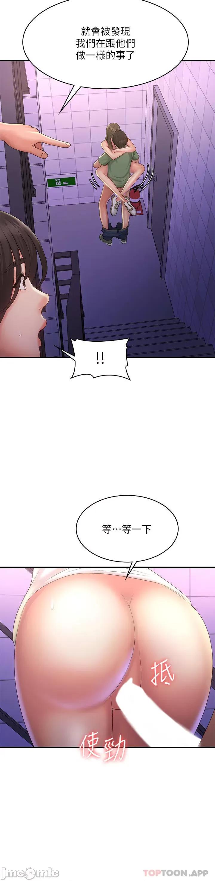 青春期小阿姨 青春期小阿姨 第38话 - 被偷窥的快感 第33页