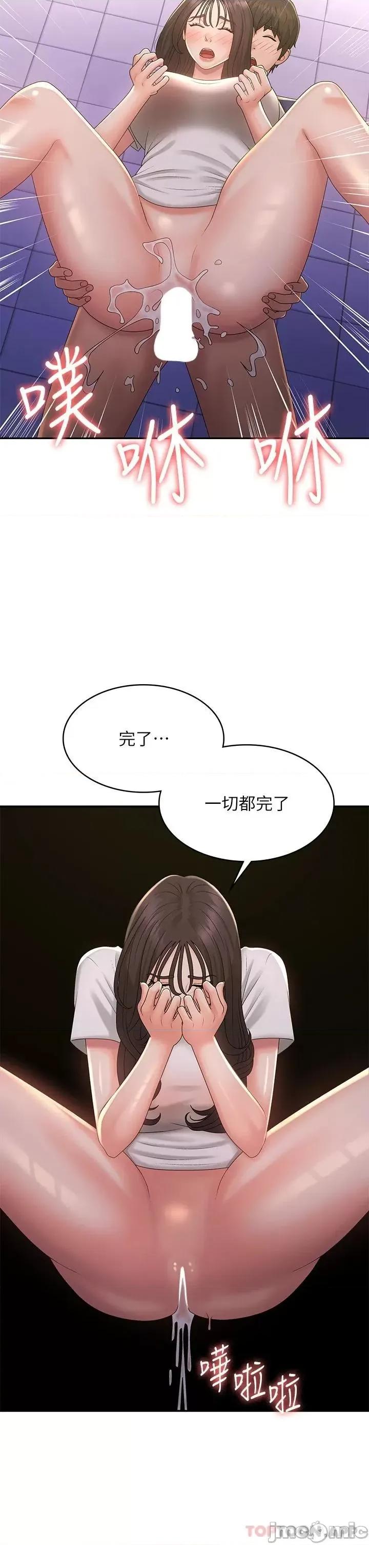 青春期小阿姨 青春期小阿姨 第39话 - 雅莹响亮的浪叫声 第16页
