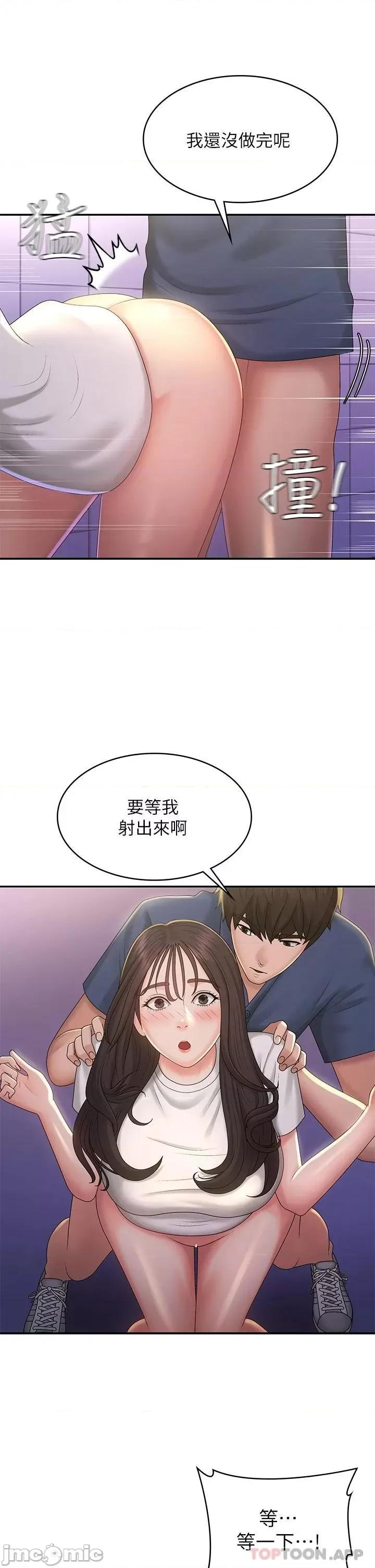 青春期小阿姨 青春期小阿姨 第39话 - 雅莹响亮的浪叫声 第19页