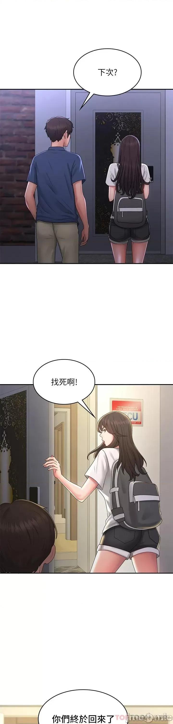 青春期小阿姨 青春期小阿姨 第39话 - 雅莹响亮的浪叫声 第29页