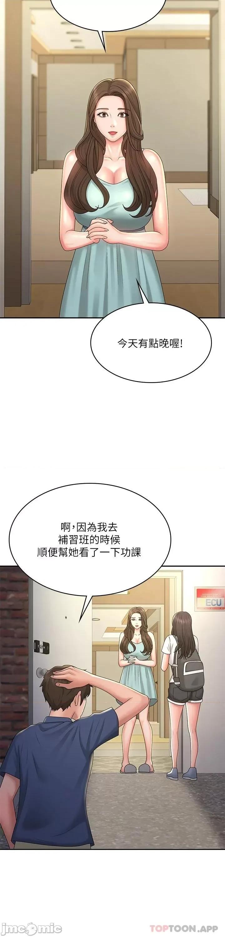 青春期小阿姨 青春期小阿姨 第39话 - 雅莹响亮的浪叫声 第30页