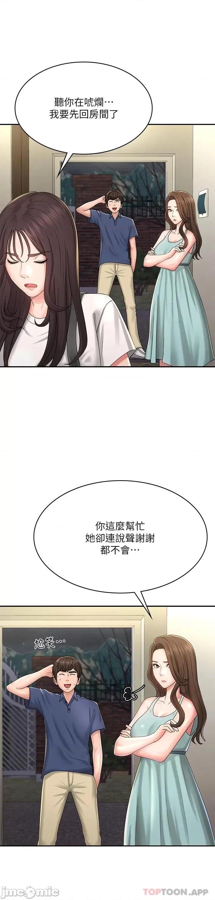 青春期小阿姨 青春期小阿姨 第39话 - 雅莹响亮的浪叫声 第31页