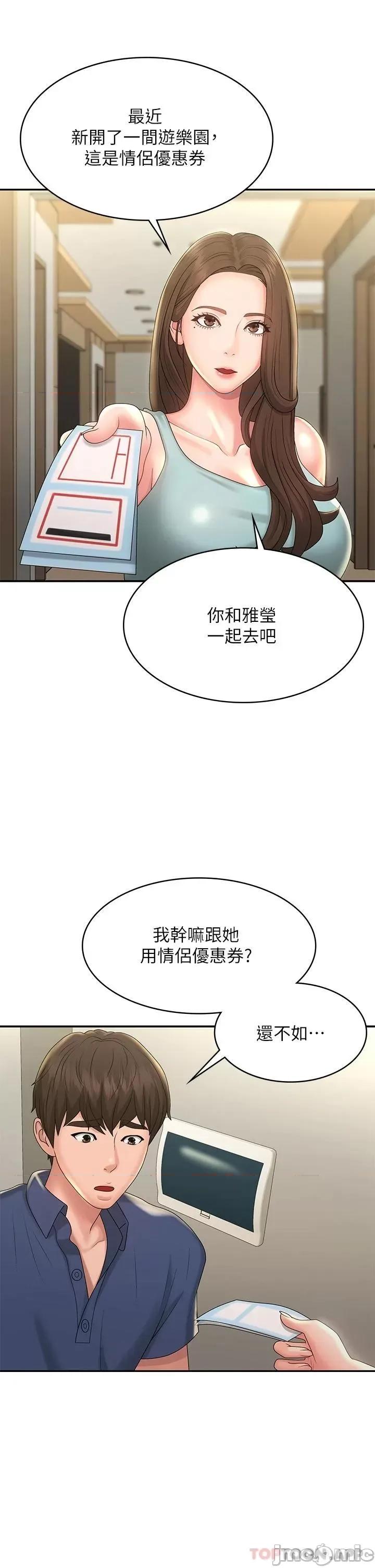 青春期小阿姨 青春期小阿姨 第39话 - 雅莹响亮的浪叫声 第33页