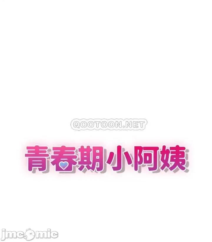 青春期小阿姨 青春期小阿姨 第1页