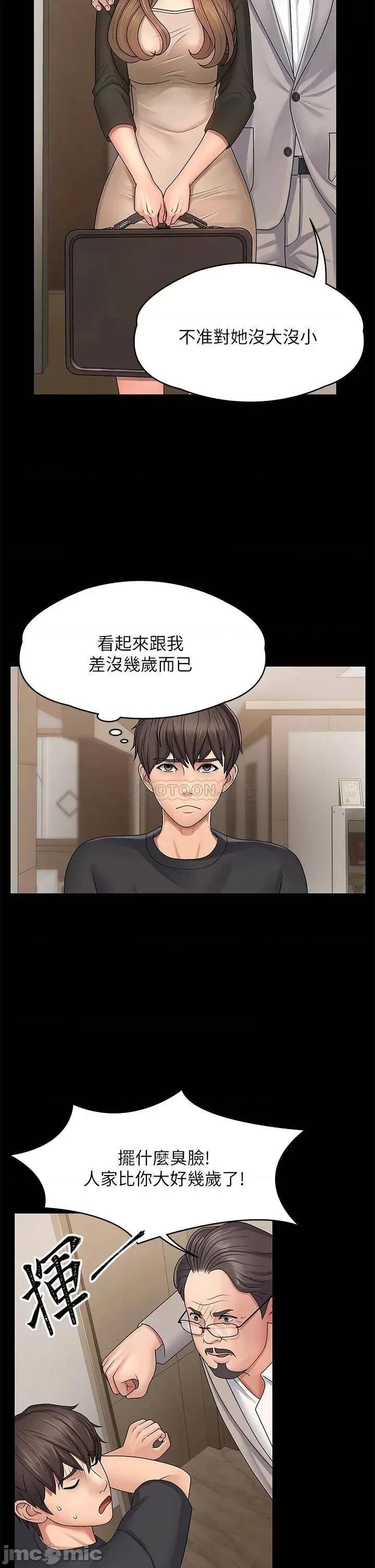 青春期小阿姨 青春期小阿姨 第19页