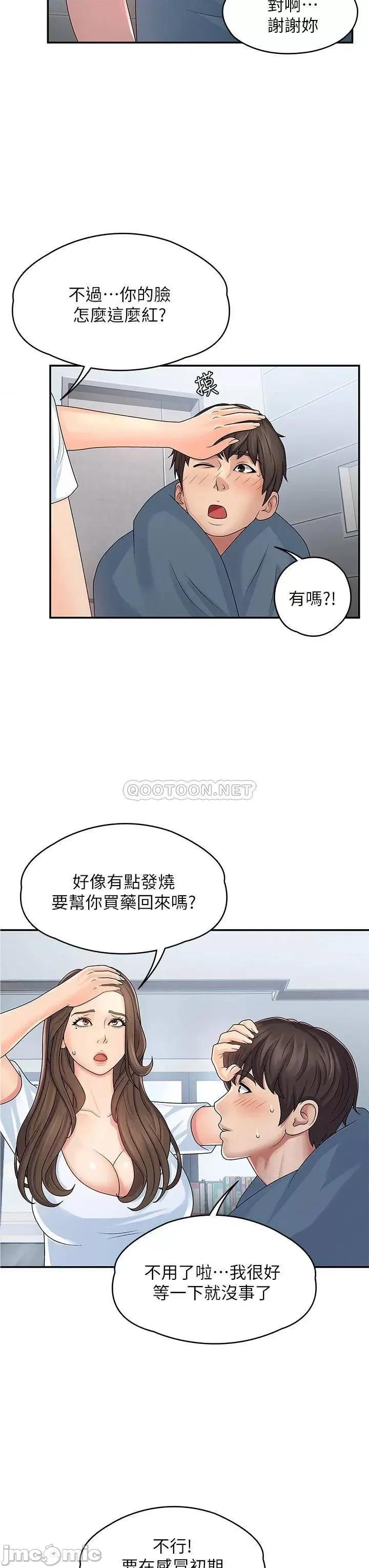 青春期小阿姨 青春期小阿姨 第24页