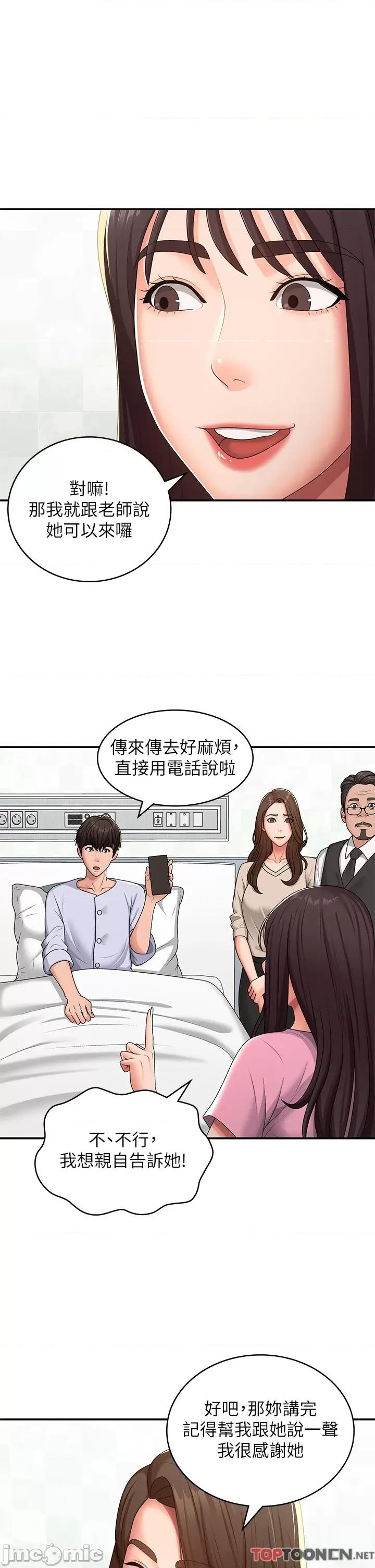 青春期小阿姨 青春期小阿姨 第57话 大奶学妹的诱惑 第1页