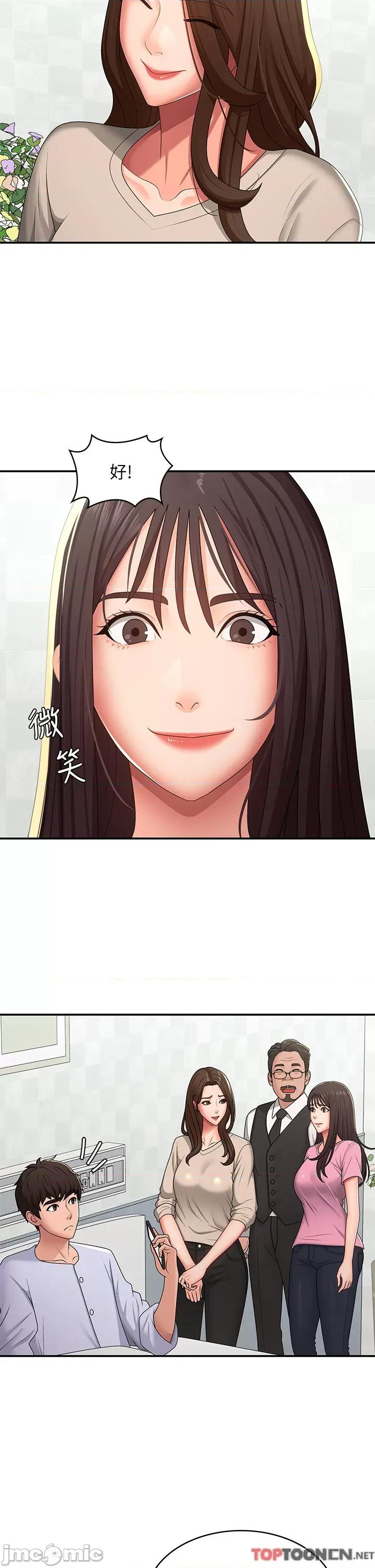 青春期小阿姨 青春期小阿姨 第57话 大奶学妹的诱惑 第2页