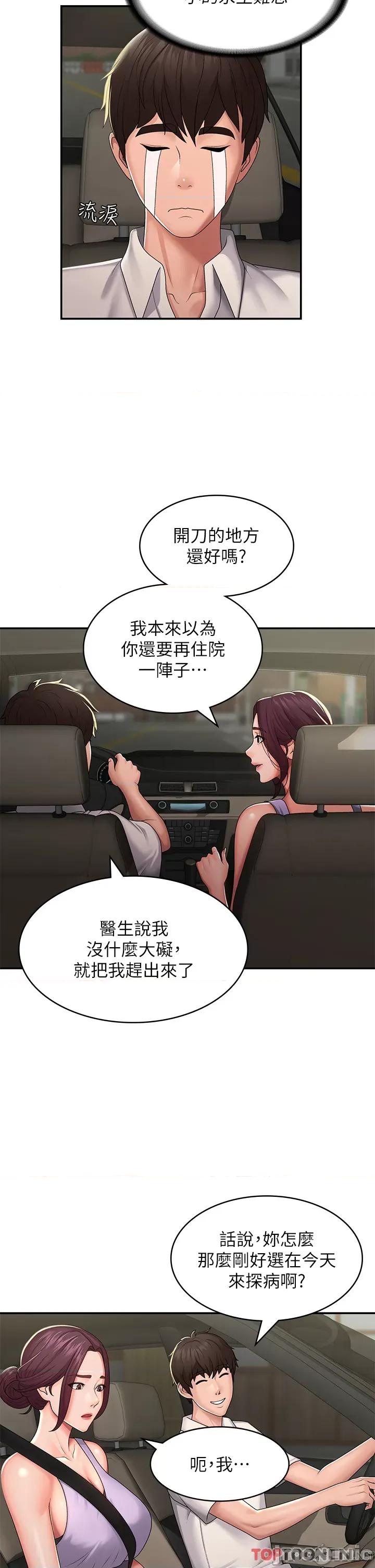 青春期小阿姨 青春期小阿姨 第57话 大奶学妹的诱惑 第9页