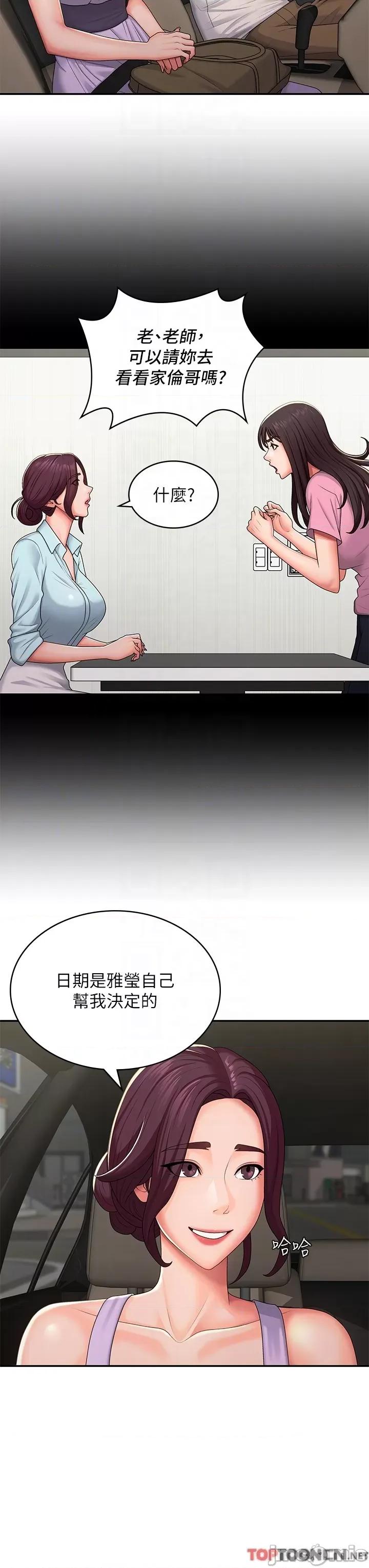 青春期小阿姨 青春期小阿姨 第57话 大奶学妹的诱惑 第10页