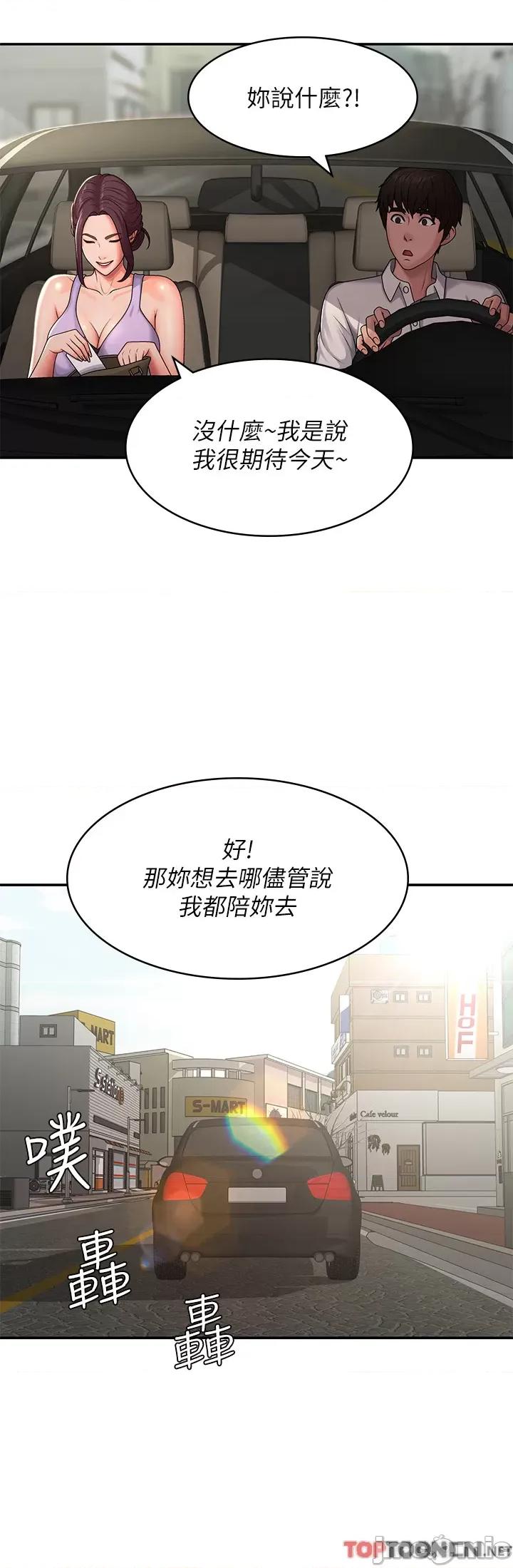 青春期小阿姨 青春期小阿姨 第57话 大奶学妹的诱惑 第11页