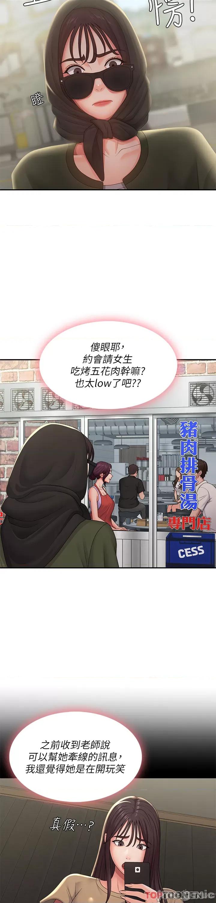 青春期小阿姨 青春期小阿姨 第57话 大奶学妹的诱惑 第16页