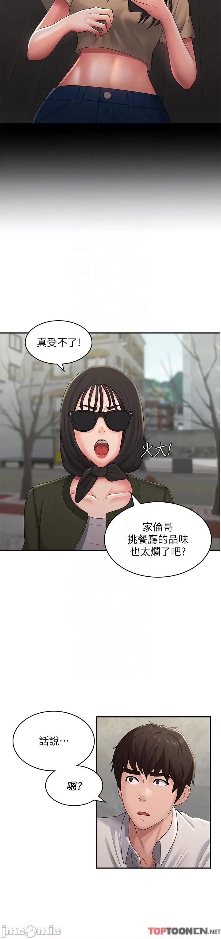 青春期小阿姨 青春期小阿姨 第57话 大奶学妹的诱惑 第17页
