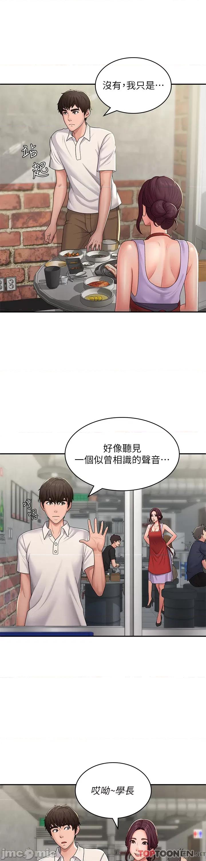 青春期小阿姨 青春期小阿姨 第57话 大奶学妹的诱惑 第19页