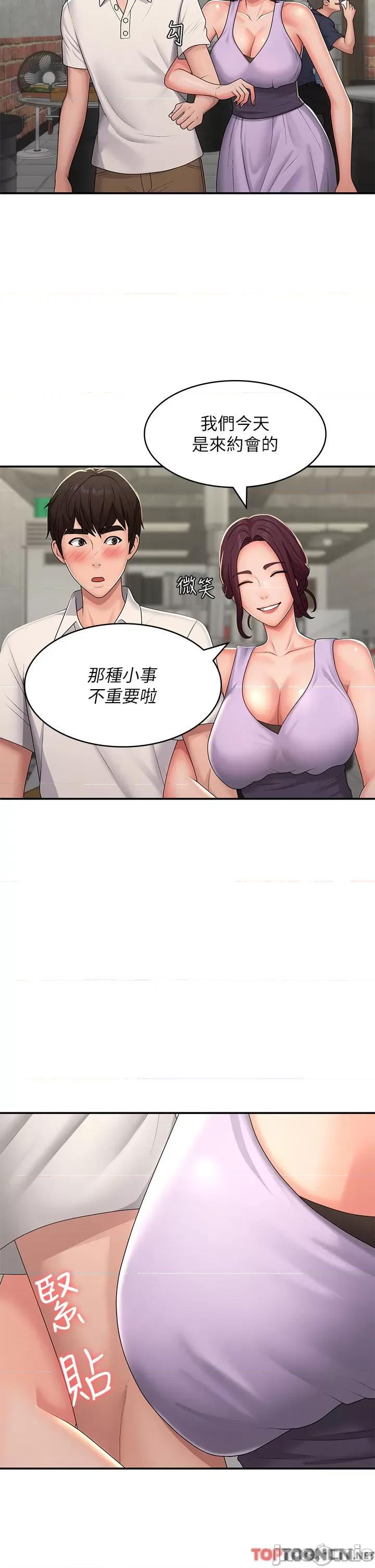 青春期小阿姨 青春期小阿姨 第57话 大奶学妹的诱惑 第20页