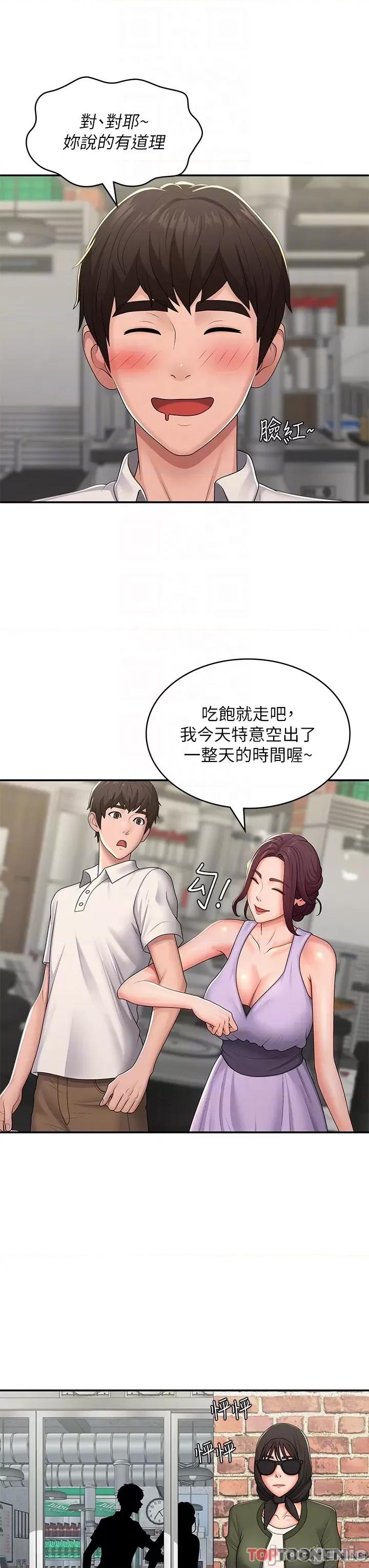 青春期小阿姨 青春期小阿姨 第57话 大奶学妹的诱惑 第21页