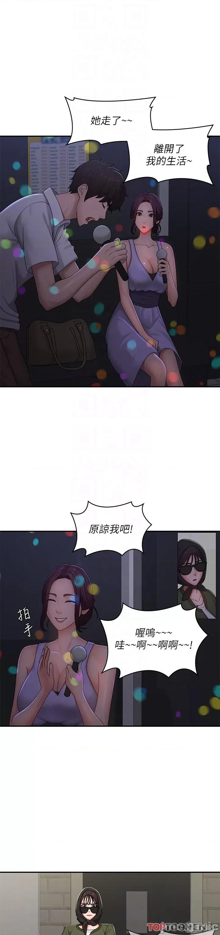 青春期小阿姨 青春期小阿姨 第57话 大奶学妹的诱惑 第24页