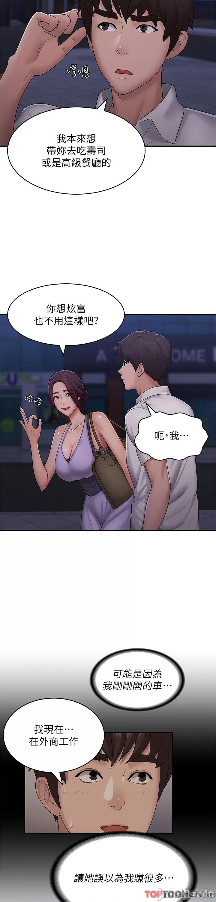 青春期小阿姨 青春期小阿姨 第57话 大奶学妹的诱惑 第27页