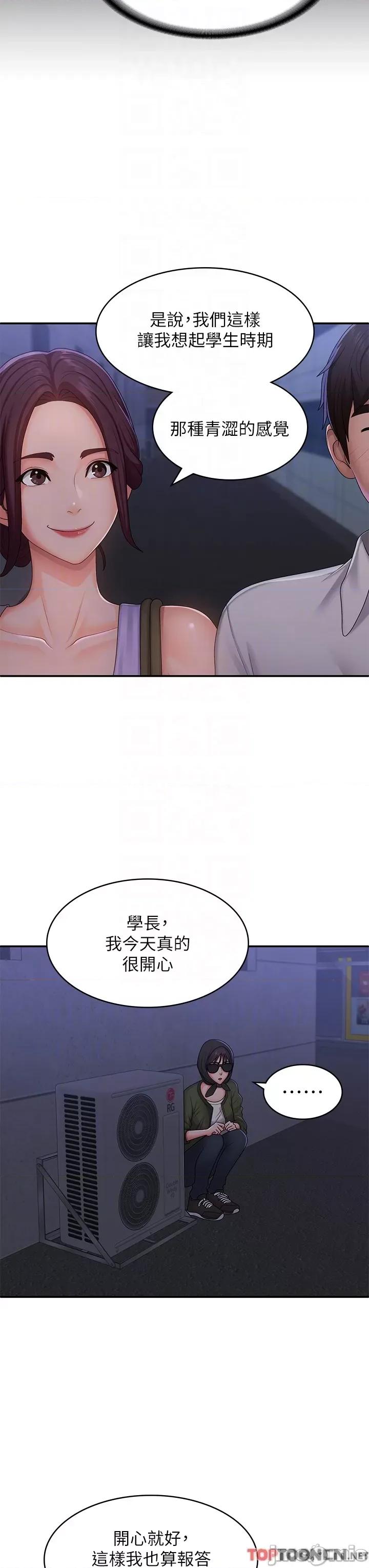 青春期小阿姨 青春期小阿姨 第57话 大奶学妹的诱惑 第28页