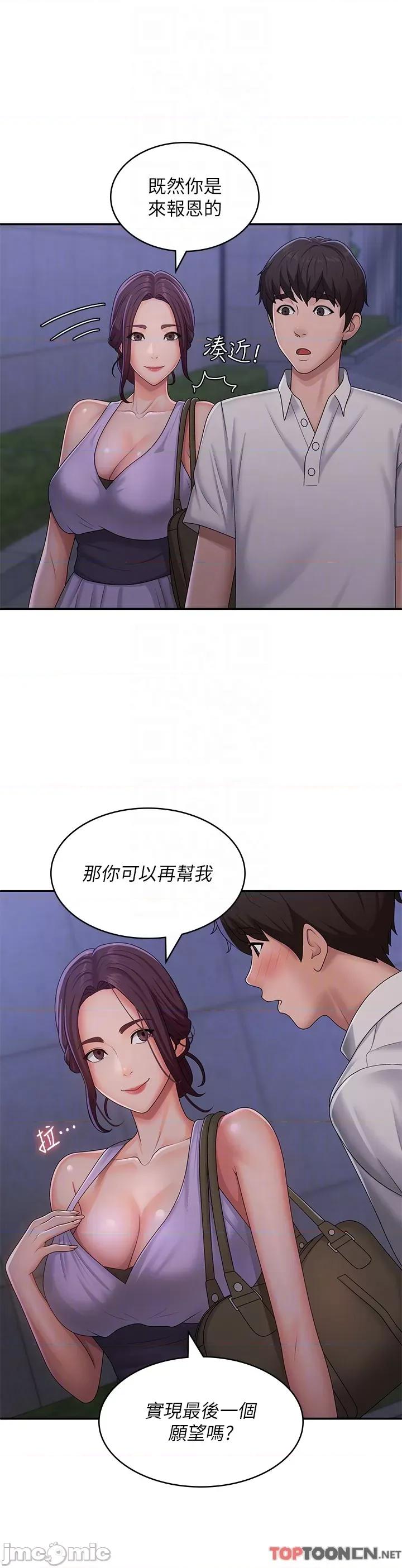青春期小阿姨 青春期小阿姨 第57话 大奶学妹的诱惑 第30页