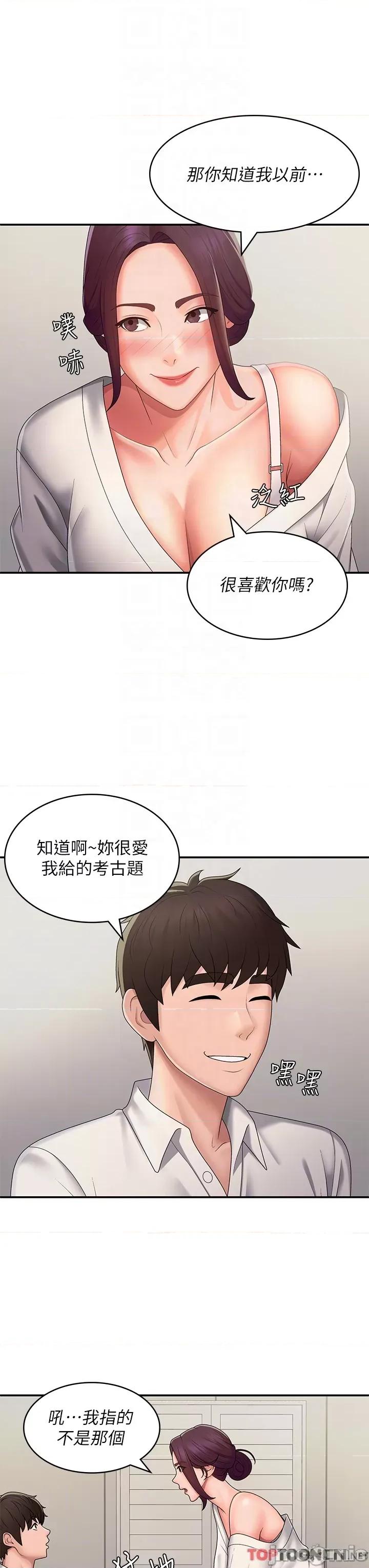 青春期小阿姨 青春期小阿姨 58 第20页