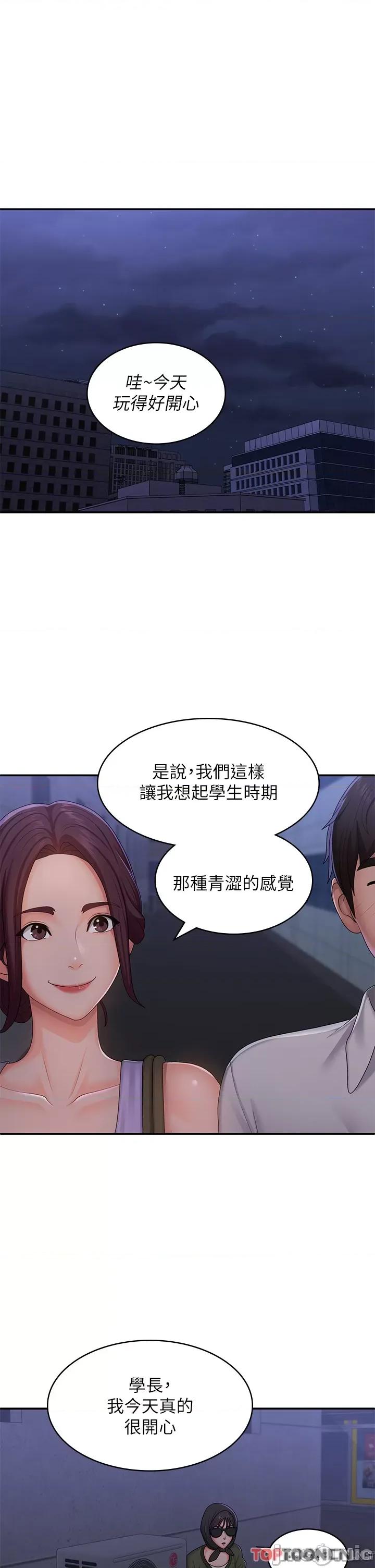 青春期小阿姨 青春期小阿姨 58 第33页