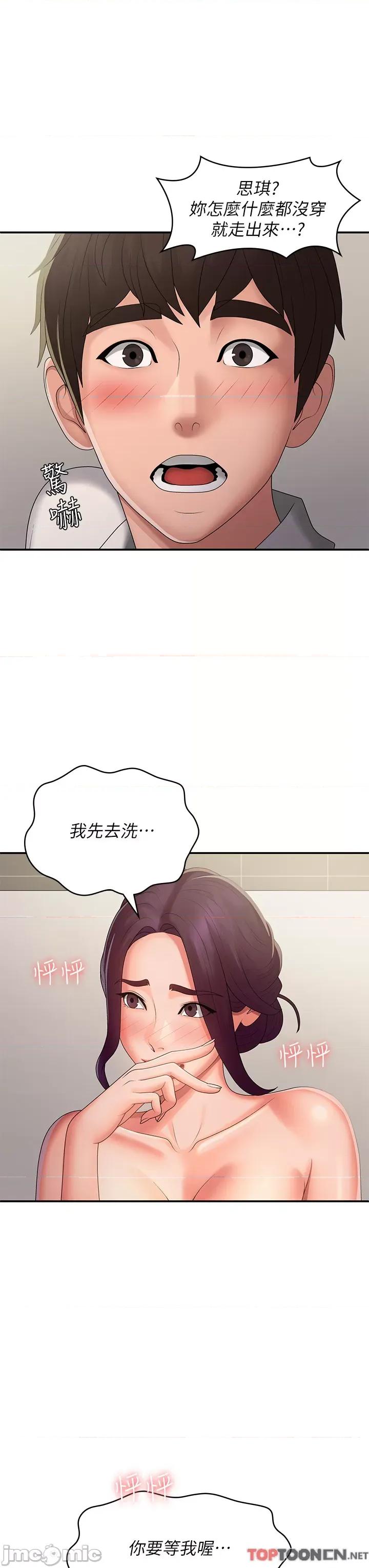 青春期小阿姨 青春期小阿姨 59 第3页