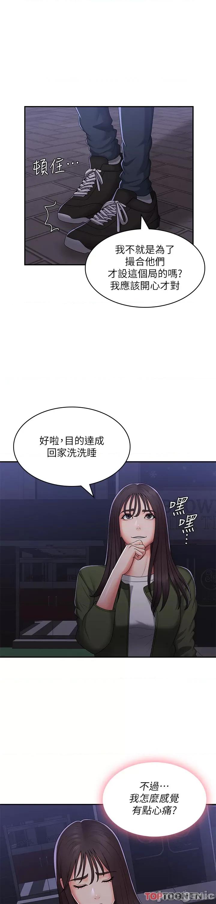 青春期小阿姨 青春期小阿姨 59 第9页