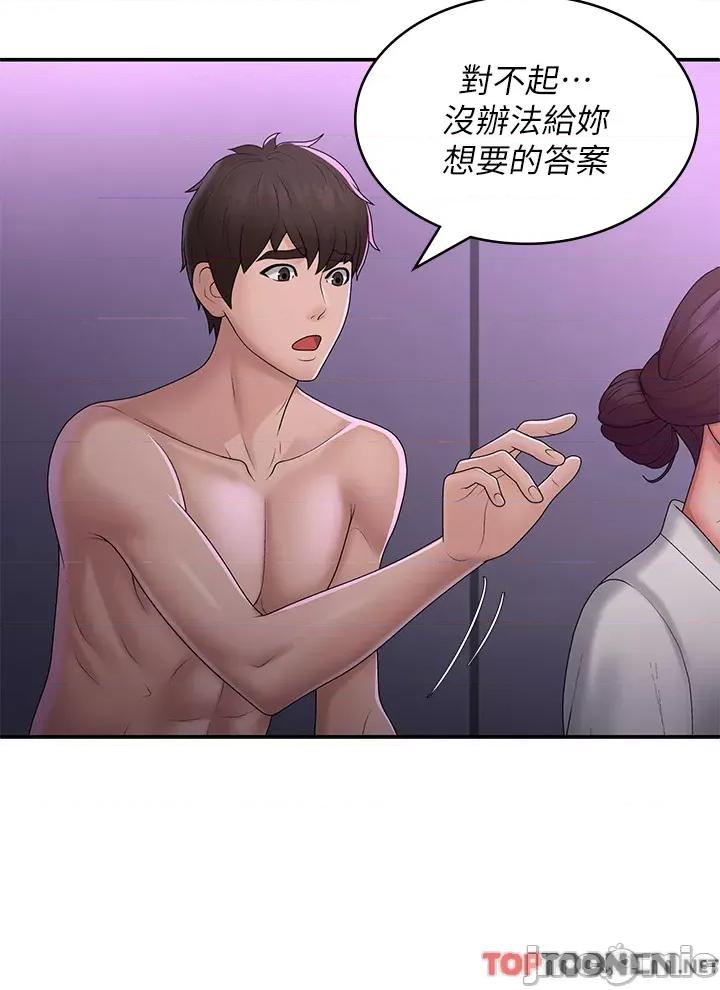 青春期小阿姨 青春期小阿姨 59 第21页