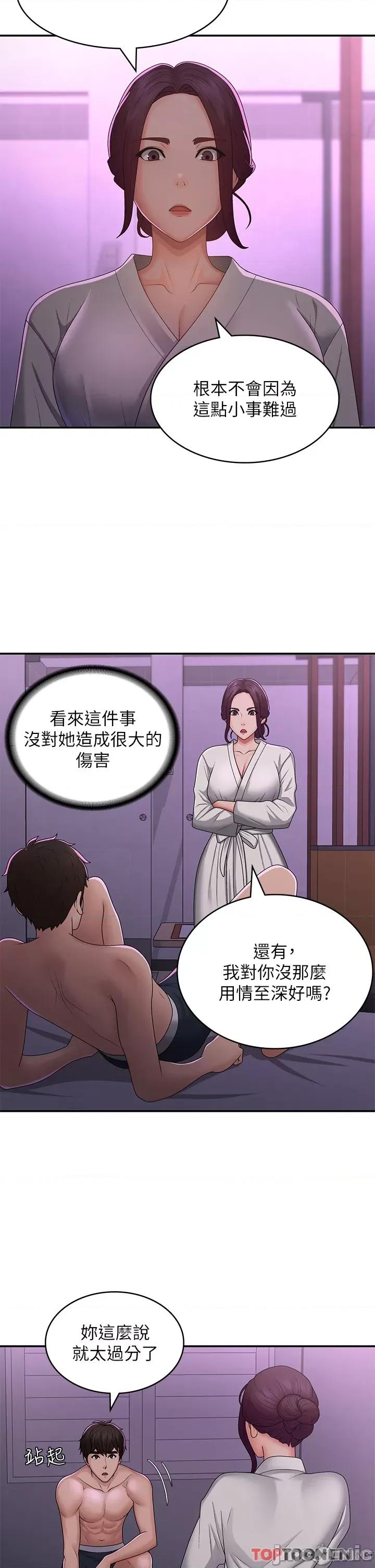 青春期小阿姨 青春期小阿姨 59 第23页