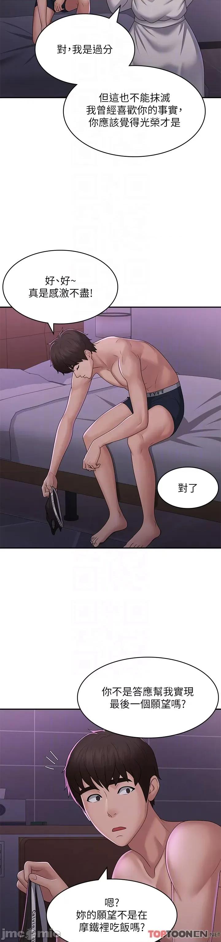青春期小阿姨 青春期小阿姨 59 第24页