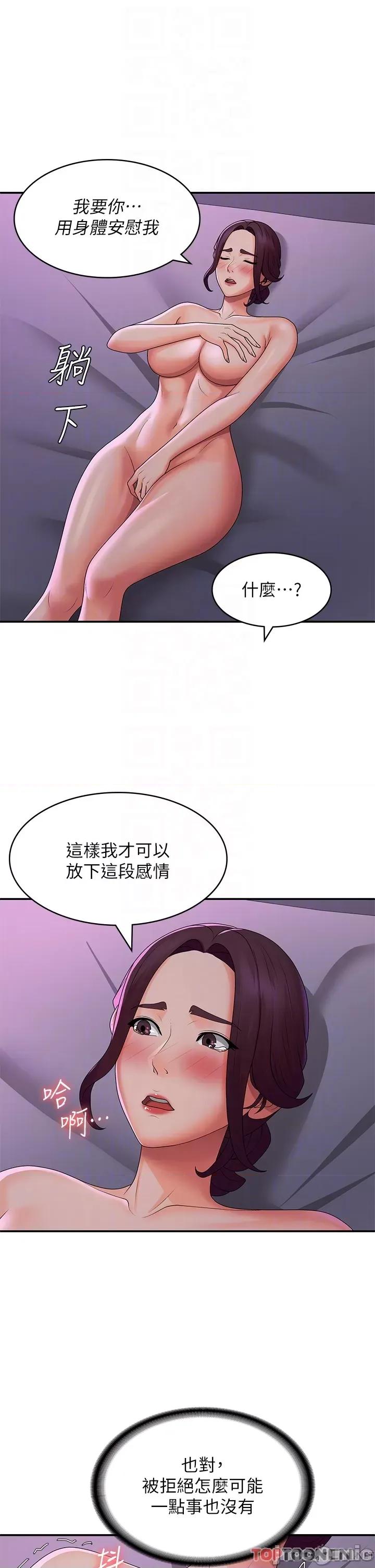青春期小阿姨 青春期小阿姨 59 第26页